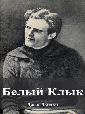cover image of Белый Клык